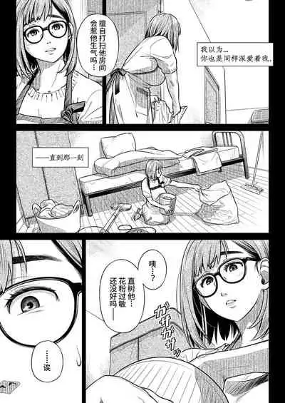 Kurata Akiko no Kokuhaku 1 - Confession of Akiko kurata Epsode 1 | 仓田有稀子的告白 第1话