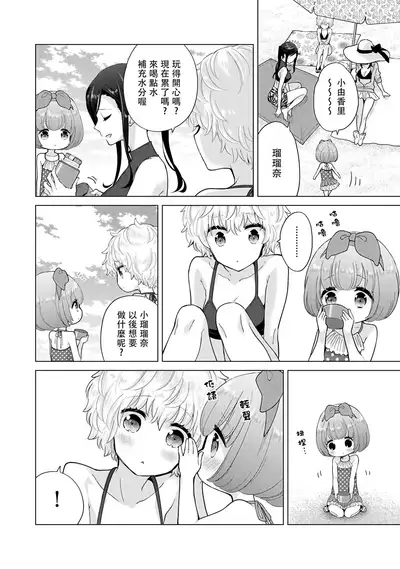 [Shiina] Noraneko Shoujo to no Kurashikata | 與野貓少女一起生活的方法 Ch. 22-31 [Chinese] [禁漫漢化組]