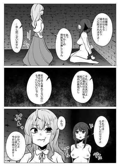 Joketsu 蟲 Ni 堕Tsu