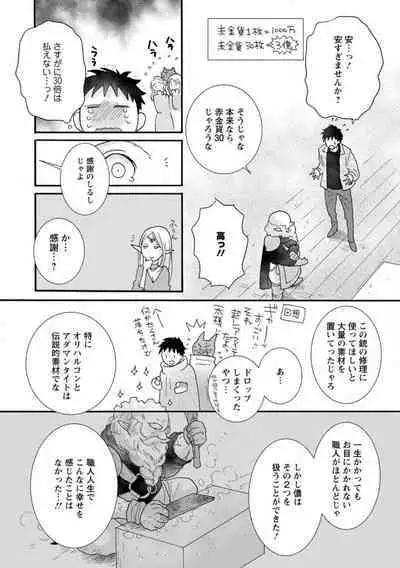 Ataerareta Skill Wo Tsukatte Kasei De Isekai Bijotachi To Ichaicha Shitai ch11-12