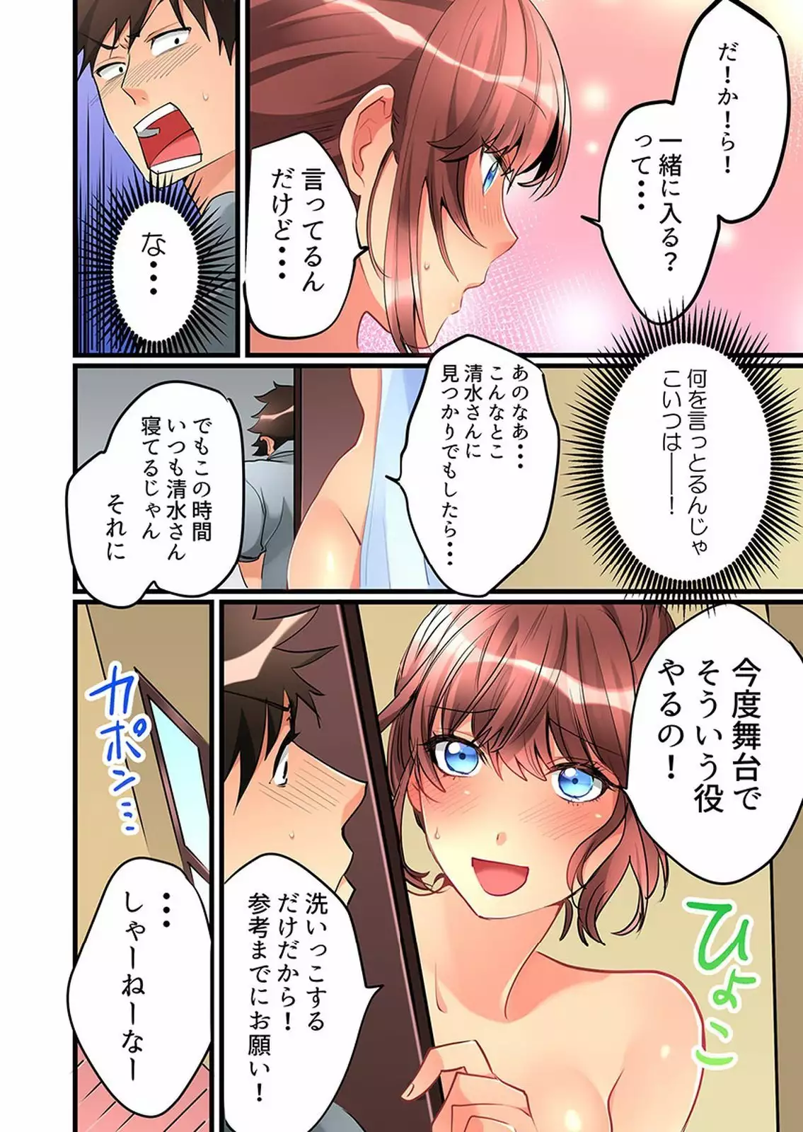Onnanoko ga Ochita Saki wa, Ore no Musuko no Sakippo deshita 01-14