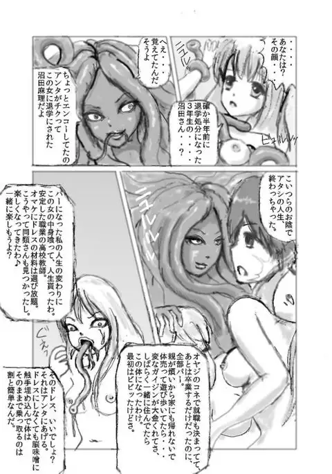 触手注意 /Beware of Tentacles
