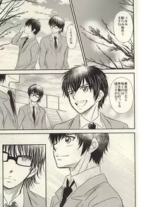 (SUPER24) [Icing (Pon)] Itsuka Sono Hana ga Sakihokoru Sonotoki ni Zenpen (Daiya no Ace)