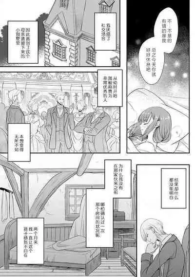 [tsugumi] Kawaii Boku no Mia Tennen Kizoku-sama no Aisare Maid | 我可愛的米婭 為天然貴族所愛的女僕 1-7 [Chinese] [莉赛特汉化组]