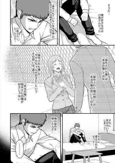 Tenshi no Appli de Kataomoi no Kare o Watashi no Koibito ni Shite Mita.