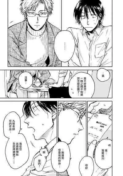Kujo-sensei no Iinari | 对九条老师言听计从 Ch. 1