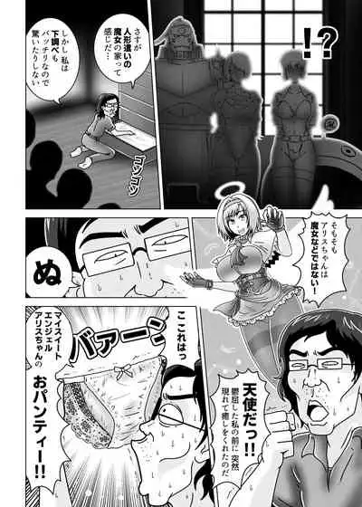アリス・マーガトロイドのストーカー