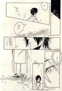 龍のよすが・続 (Touken Ranbu)