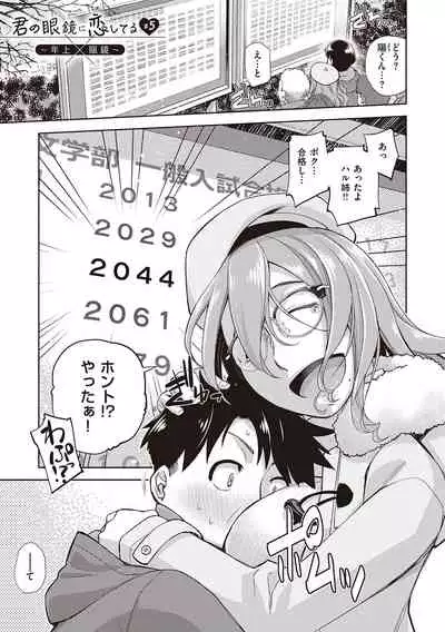 Kimi no Megane ni Koishiteru - Can't take my eyes off your glasses.