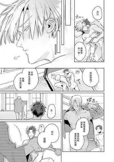 [Tonoka Mottasu] Uragirimono no Love Song | 叛徒的情歌 (BE-BOY GOLD 2022-06) 1-6 [Chinese] [冒险者公会] [Digital] [完结]