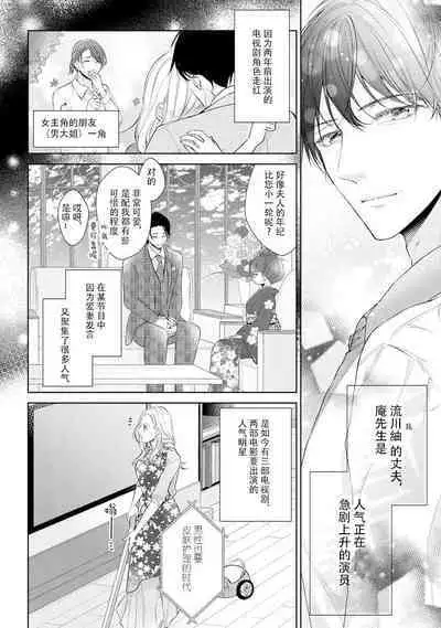 [Hanamine Fuyu] Watashi wa anata ni dakaretai ~ oji-sama haiyū X wakadzuma no bukiyōna ryō omoi ~ | 想被您拥抱~大叔演员×年轻妻子之间笨拙的双向奔赴 [Chinese] [莉赛特汉化组]