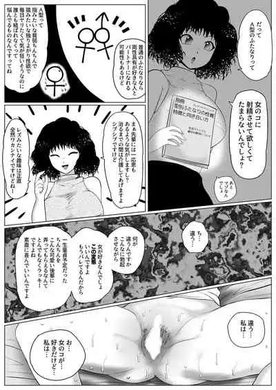 Botsu to Omocha no Futanari Senpai