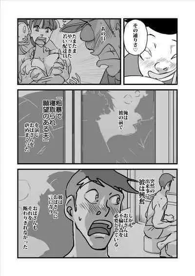 Daikiraina aitsu-ra ni renjitsu okasa rete ita kāsan o sukuu tame boku wa kāsan o netoru ketsudan o shita! !
