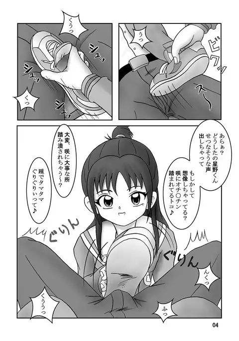 Futari wa Zuricure Stomping Star