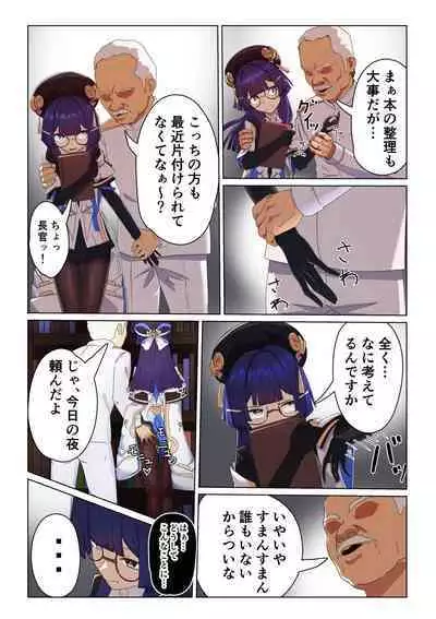 [コバンザメExpress (剛毛鳥)] シルバーメインの情報官は逆らえない