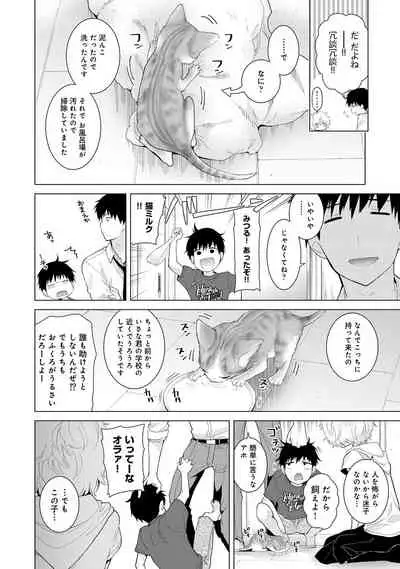 Noraneko Shoujo to no Kurashikata 2 - How to Live with a Noraneko Girl.