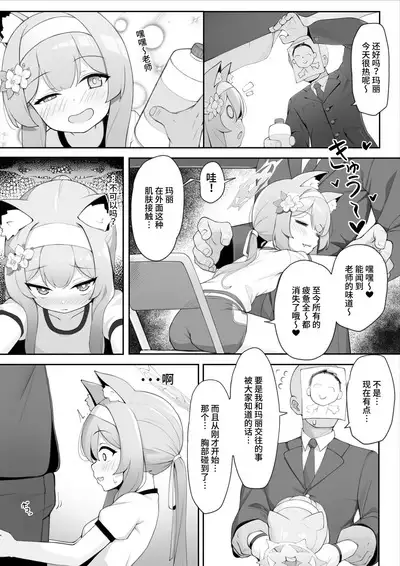 [Kairaku (Ishinose)] Mari no Himitsu 2 ~Sensei to Kozukuri Sex Hen~ | 玛丽的秘密2 ~和老师生孩子性爱篇~ (Blue Archive) [Chinese] [白杨汉化组] [Digital]