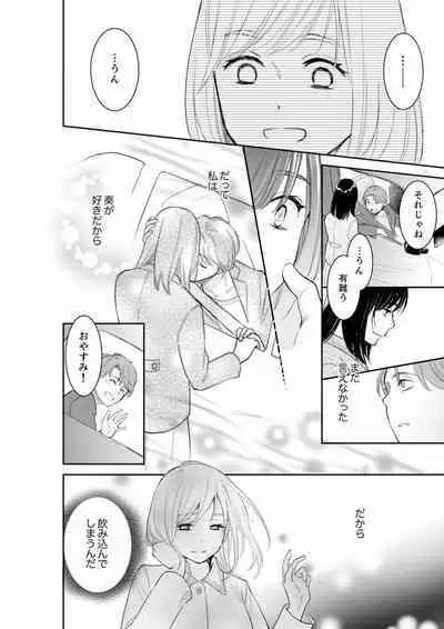 [Toiro] Anata no Otto, Netotte masu. ~Shinya no Esthe de Nurunuru Sounyuu 01-20