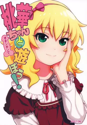 (C92) [DECOPPACHI (Hidiri Rei)] Miria-chan to (Ochinchin de) Asobou! (THE IDOLM@STER CINDERELLA GIRLS)