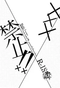 (Senka no Toki) [Quartierlatin (Wasi)] ×××Kinshi!! (Touken Ranbu) [Chinese] [月下鶴吟漢化組]