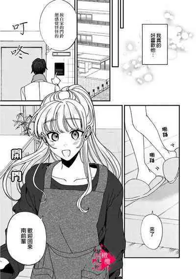 [Mashiro Shiroiro] Minami Sanpai wa Mousou yori Ecchi de Zetsurin~01-07 | 南前辈比妄想中更加情色绝伦~01-07[Chinese] [橄榄汉化组]