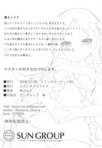 (C95) [Suzunone Strike (Tamano Nae)] Master ga Suki nanode H Shimasu. (Fate/Grand Order) [Chinese] [胸垫汉化组]