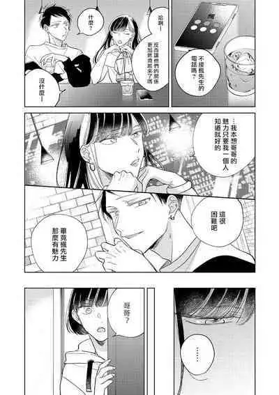 [Arata Licca] Oni Joushi Gokudera-san wa Abakaretai. | 魔鬼上司·狱寺先生想暴露 Ch. 7-10+加笔 [Chinese] [Digital]