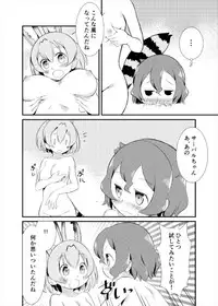 (C93) [HolyMist (Taguchi Makoto)] Tabechaou zo! Japari Onsen Hen (Kemono Friends)
