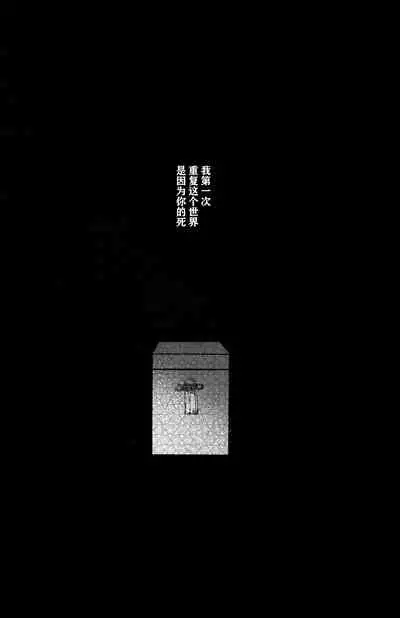 (CCOsaka100) [Magaimonoyasoinabashiten (Esukichizuru)] The End Of The World Volume 3 (Persona 4)[Chinese][Isanisani个人汉化]