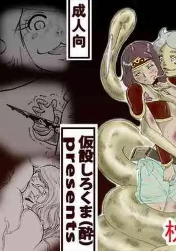 凌乱百花 ~月篠少女慚魔伝~
