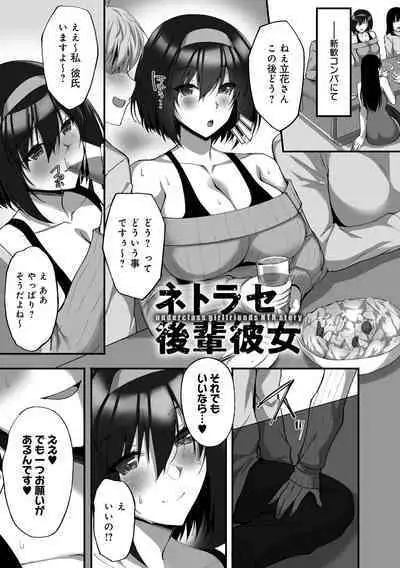 [Takeda Aranobu] Netorare Kouhai Kanojo - underclass girlfriends NTR Story [Digital]