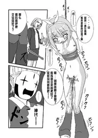 (C73) [Pintsize (Tenrai)] Camus-sama ni Kussai Awabi o Tsukimakurareta Kagamine Rin ga Omorashi Exodus (VOCALOID) [Chinese] [不咕鸟汉化组]