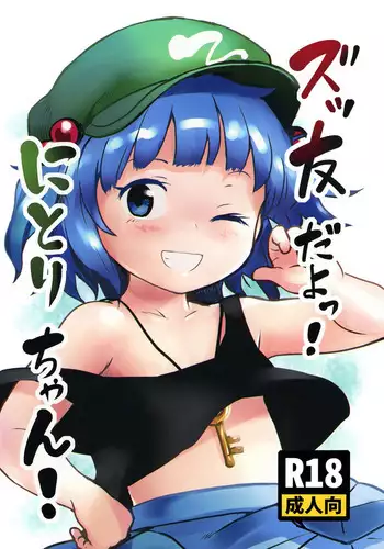 Zuttomo | 一生挚友