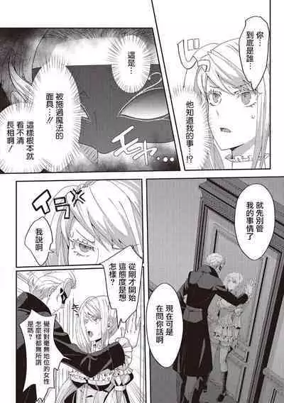 akuyaku reijo ni tensei shitakedo, hakyoku shita hazu no katabutsu o taishi ni dekiai sa retemasu! ? | 转生成恶役千金本应迎来破灭结局，没想到却被严肃死板的王太子宠上了天！？ 1-7