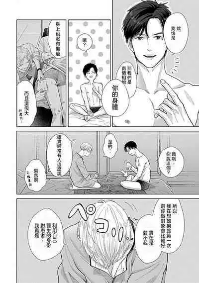 [Naruse Kazusa] Suki Janai kedo Daite kure Ch. 1-2 | 并非不喜但请抱紧1-2 [Chinese] [莉赛特汉化组]