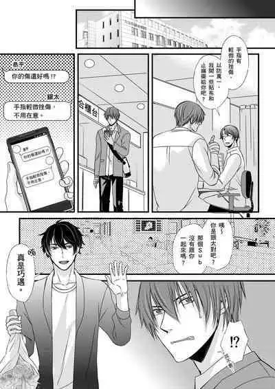 [Inainaka] Shihai sareru no ga Ore no Sei ~Iki kuruu you ni Shitsukerateta Karada~ | 調教遠比想像中更舒服～在他們的調教之下身體止不住高潮～ Ch. 1-8 [Chinese] [Decensored] [Digital]