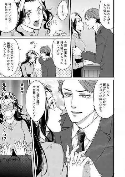 [Nori Aosa] Ore ga Sazukeru Gokujō no Ai 〜 Seiryoku SS-Kyū no Kizoku to Koibito SEX-Gokko~Chp.1-7