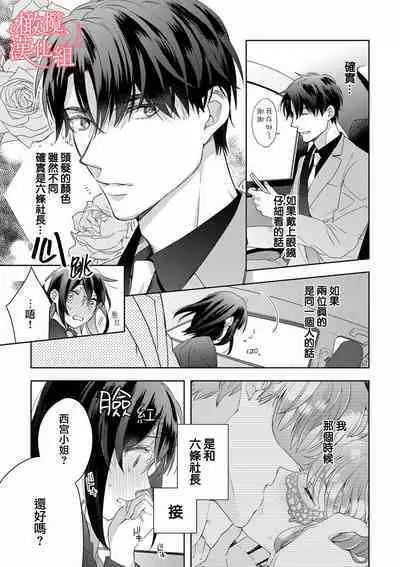 [Yun] Koisuru Mae ni, Amai Hatsujou. ~Shachou to Unmei no Omega~1-7 | 恋爱之前、甜蜜发情。~社长与命中注定的Ω~ Vol. 1-7 [Chinese] [橄榄汉化组]