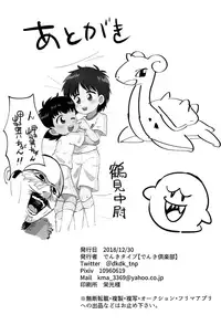 (C95) [Denki Club (Denki Type)] Uwasa no Echi Echi Combi (Captain Tsubasa)