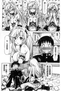 [Kazuma Muramasa] Koi Hame | 戀上插入 [Chinese]