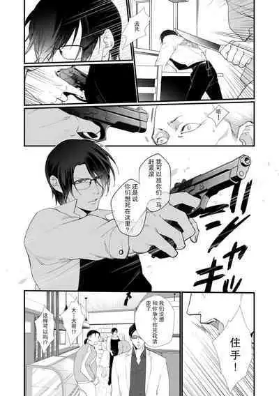 Kyou kara Watashi ga Yakuza no Oyome!? Wakadanna to Kousai 0-nichi Kon. | 今天开始当黑道妻子!? 和年轻丈夫原地闪婚。 Vol. 1