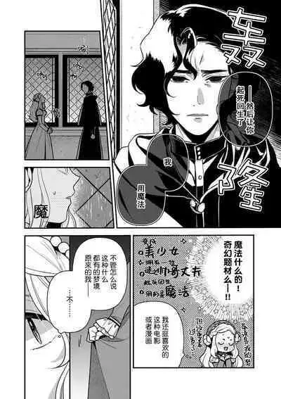 The reincarnated princess is in the arms of the deadliest wizard | 与凶恶魔法师拥抱的重生王女 1-4