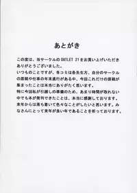 (C67) [Voisin, St. Different (Various)] OUT LET 21 (School Rumble)