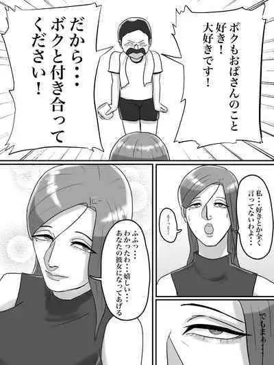 [ちょっとB専] あそこのおばさんには近付いてはいけません。