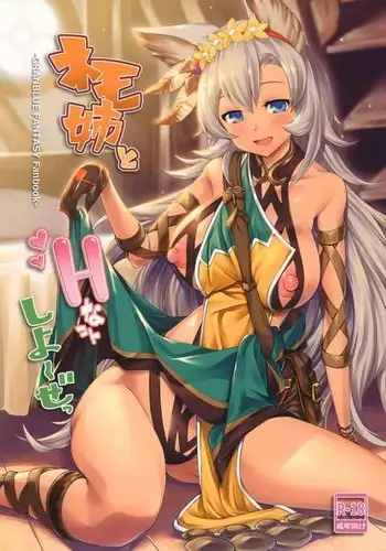 きみとえっち