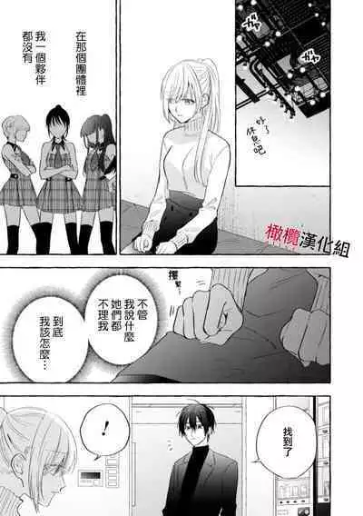 [Kotoko, Kamo] Sukui, SukuwareCh.1-15| 乞救之噬，覆食殆尽 Ch.1-15 [Chinese] [橄榄汉化组]