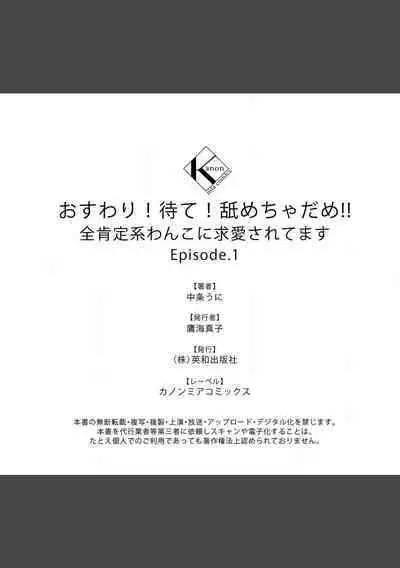 [Nakajō uni] osuwari! Mate! Namecha dame! ! Zen kōtei-kei wan ko ni kyūai sa retemasu~01｜坐下！等待！那个不能舔！！被全肯定系小狗猛烈求爱~01话[中文] [橄榄汉化组]