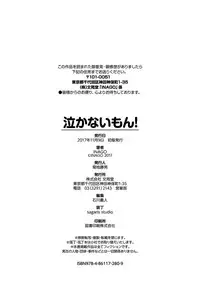 [INAGO] Nakanai mon! [Chinese] [胸垫汉化组] [Digital] [Incomplete]