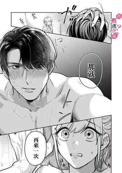 [Enya Maru] Ore no Oppai Sukinan desho?01-06| 你喜欢我的胸对吧? 01-06[Chinese] [橄榄汉化组]