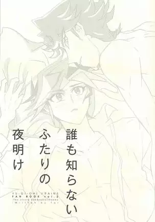 Dare mo Shiranai Futari no Yoake